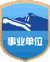 黨政機(jī)關(guān)